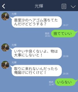怖いって!「部屋を君だらけにしたよ」元彼からのキモすぎるLINE3選。なにか勘違いしてる?