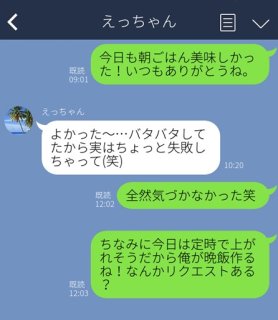 夫婦のLINE、毎日してる? 仲良し、不仲…リアルな3パターンを覗き見!「外」「り」ってもはや暗号じゃん
