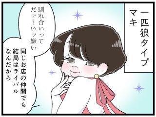 媚びない女は憧れる女性へ、スナックママが「一匹狼を目指すな」と伝える真意