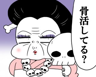 30歳から「骨活」のススメ。将来の“寝たきり”リスクを防ぐため大切な3つの対策【医療従事者監修】