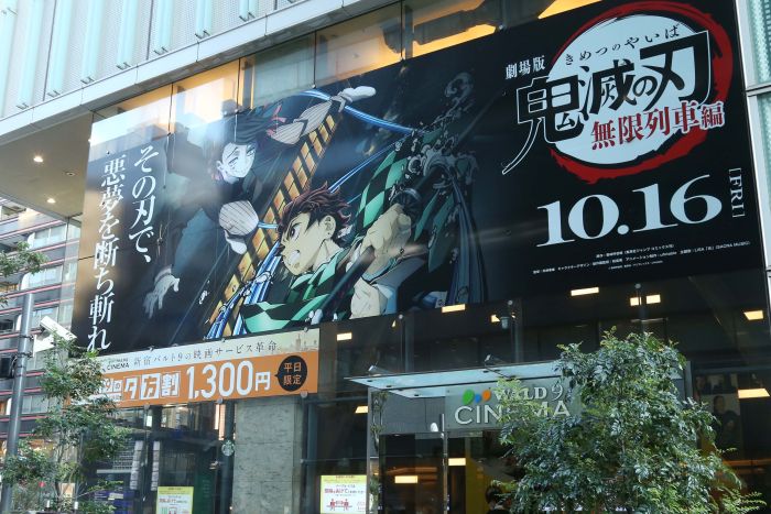 『劇場版「鬼滅の刃」無限列車編』は404億円超えを記録（C）日刊ゲンダイ