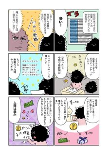 【漫画】1クリック=1円じゃないの!? ポイ活の“落とし穴”に気付いてしまった|『小銭でいいから拾いたい~ひきこもり副業入門~』 #3