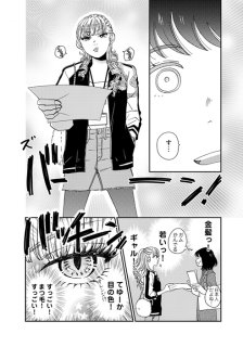 【漫画】「PTAが地獄らしいよ」ってマジか…金髪、ガムクチャの派手女も怖いんですけど!『PTAのとも ヤンギャルママ春名さん参上!』#1