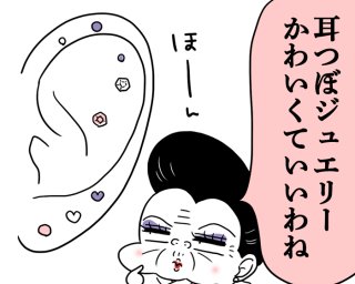 流行りの「耳つぼジュエリーダイエット」信じていいの? 貼るだけで楽痩せできる噂の真相【医療従事者監修】