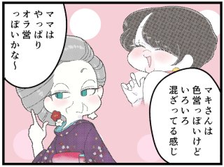 「色恋営業」は人を選ぶ？ スナック嬢が教える“地味に長続きする”接客テクニック