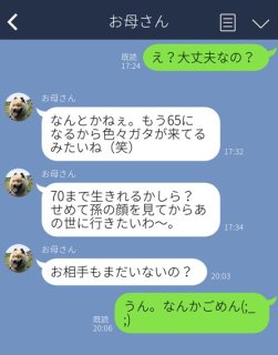 グサッときたぜ…「孫の顔も見れずにあの世行き？」未婚ガチ勢の心をエグる“親からのLINE”３選
