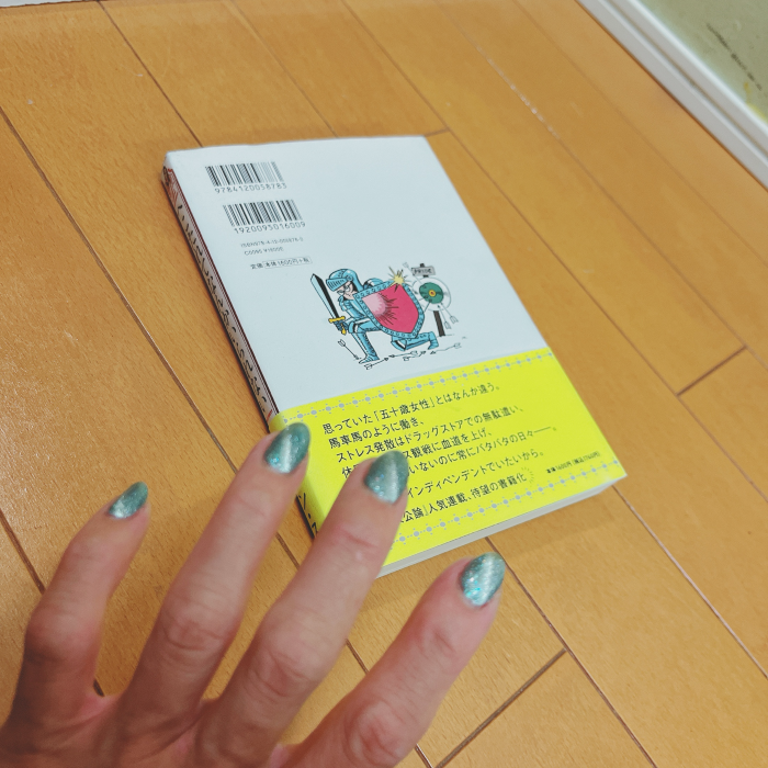 ※注：気を取り直して読んだら大きな気付きがありました。（写真:新井見枝香／無断転載禁止）