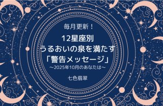 10月に「望まない異性に好かれる」星座は？  おうし座は二人組の訪問者、おとめ座は青色のコートに注意！