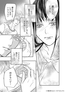 【漫画】「家には帰りたくない」クズ男との別れ…“魔王”と呼ばれるイケメンは何者？『できても、できなくても』#2