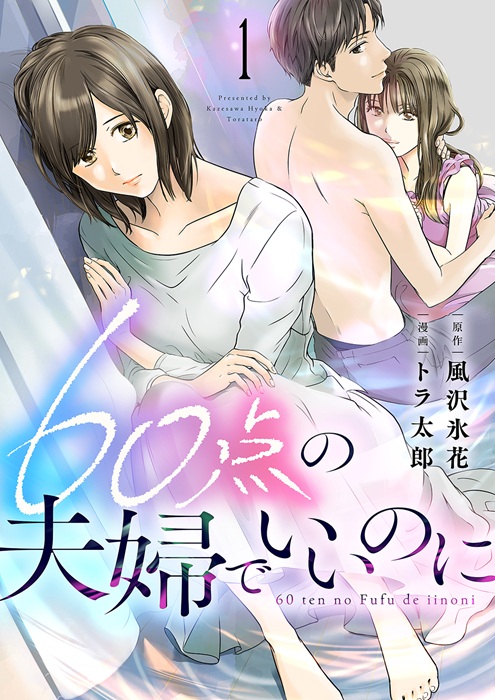 (C) トラ太郎/風沢氷花/シーモアコミックス