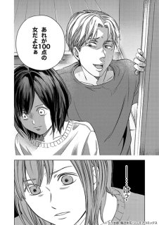 【漫画】「妻の価値0点」夫の暴言に涙。扉の向こうにいた女は…サレ妻の復讐が始まる!『60点の夫婦でいいのに』#3