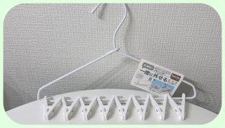 セリア 洗濯物が一度に外せるピンチハンガー 8ピンチ付き／¥110／（写真:canちゃん）