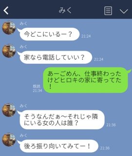 「後ろ振り向いてみてー」のLINEにギョッ! 浮気がバレた3つの瞬間