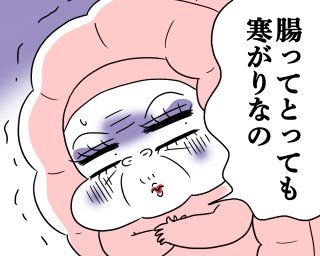 肌がくすむ理由は「腸冷え」だった? 意外な改善ポイント4つ。“何となく不調”は気を付けて!【医療従事者監修】