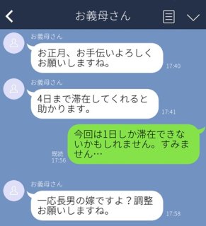 義実家「長男の嫁ですよ?」がしんど! 帰省の圧を感じるLINE3つ。“親孝行したいときには親はなし”が重い…