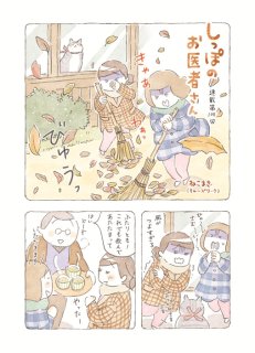 【動物&飼い主ほっこり漫画】第108回「ぬくぬく温活ニャン」