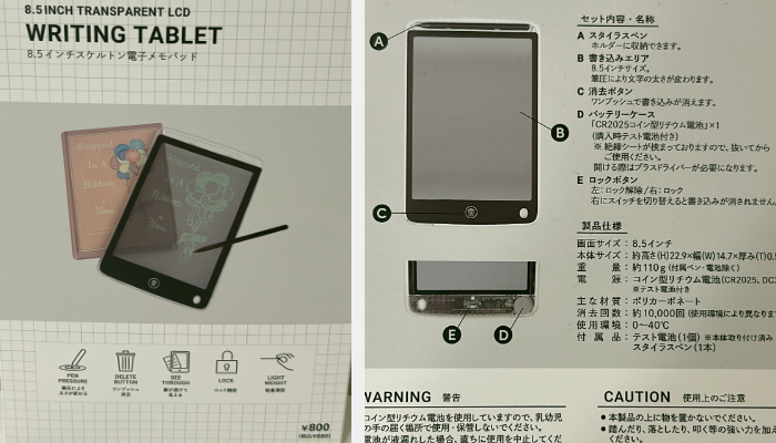 8.5インチスケルトン電子メモパッド／¥880（税込=以下同　編集部調べ）／（写真:canちゃん）