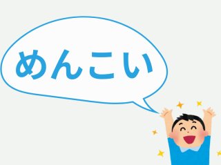 「確変入りました!」パチ用語で感情表現? 彼の“変な口癖”9選。「お疲れサマンサ」も懐かしい~