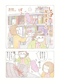 【動物&飼い主ほっこり漫画】第109回「院内大掃除! ワイパーを狙う名ハンター」