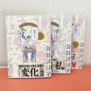 刺さりすぎる漫画。（写真:新井見枝香／無断転載禁止）