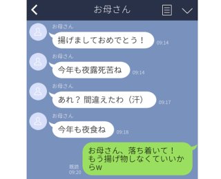 父よ、なぜゴリラのスタンプ? 親からの“あけおめ”LINEが可愛すぎる。母の変換ミスで初笑い!