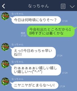 か、かわいい！ 夫がキュンする妻からのLINE３選。「わぁぁい嬉しい♡」で溺愛しちゃいます