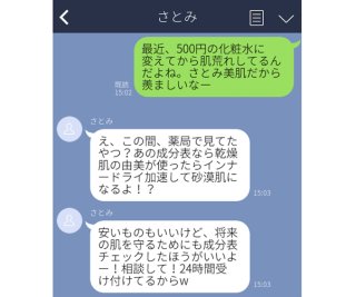 「紫外線NG」でBBQを拒否! 美容オタクからの“やりすぎケア”LINE3選。テンション下がるわ…