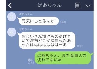 おじいちゃん、「キュンです」ってどこで覚えたのー!? 祖父母の可愛すぎるLINE3選♡