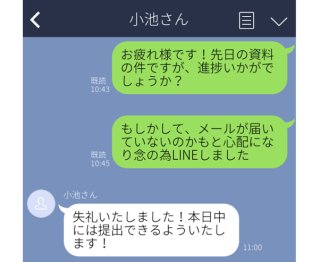 「すぐやります!」と思わせたら勝ち? ウザがられない“仕事の催促”LINE3選