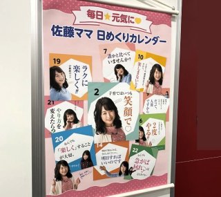 「受験に恋愛は無駄」カリスマ・佐藤ママはなぜ支持される？ 主婦が感じた“東大合格”以上の凄さ