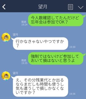 「飲み会、残業代でます？」世代間ギャップにクラクラ…心底驚いた部下のLINE３選。注意＝モラハラなのか