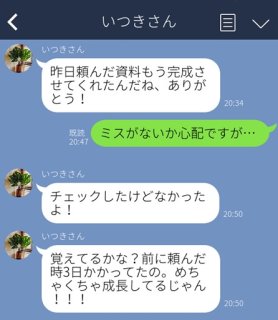 モチベあがるわー!上司からの嬉しいLINE3選「めちゃ成長してるじゃん」辞めなくて良かった…