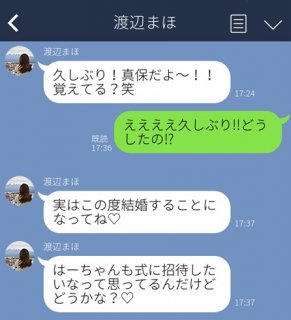 10年疎遠→結婚式に招待する!? 昔の友達からの「困ったLINE」３選。ただの“人数合わせ”丸見えです