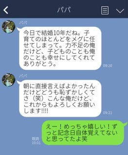 結婚10年目の言葉に涙…「幸せにしてくれてありがとう」過去イチ嬉しかった“夫からのLINE”３選