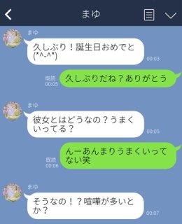「お前の夢みた」って未練あるよね？ 彼氏と昔の女のモヤモヤLINE３つ。私の相談するのも許せない！